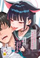anger_vein animal_ears artist:suujiniku bite_marks black_hair cat_ears cat_girl character:kazusa_(blue_archive) character:sensei_(blue_archive) halo in-series_category:after_school_sweets_club in-series_category:trinity_general_school japanese_text pink_eyes pink_hair series:blue_archive short_hair two-tone_hair // 1650x2400 // 681KB